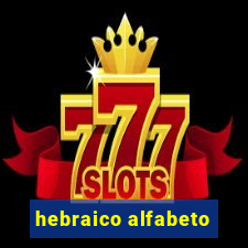 hebraico alfabeto